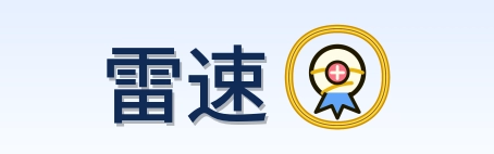 雷速-2026美加墨世界杯